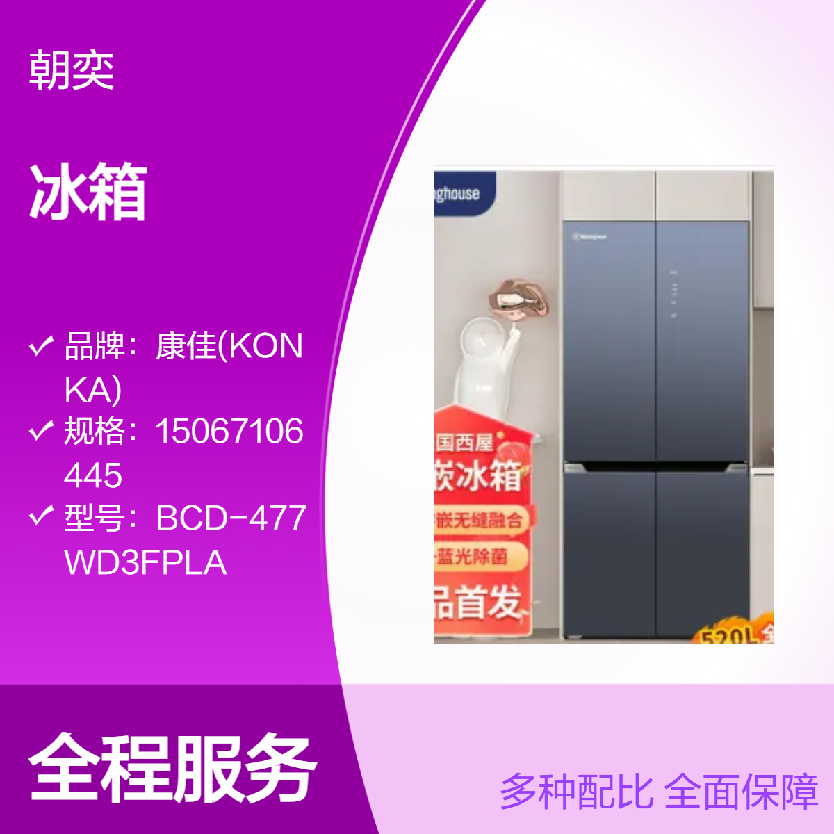 杭州 西屋 冰箱 BCD-WF520G700 15067106445 杭州总代理商