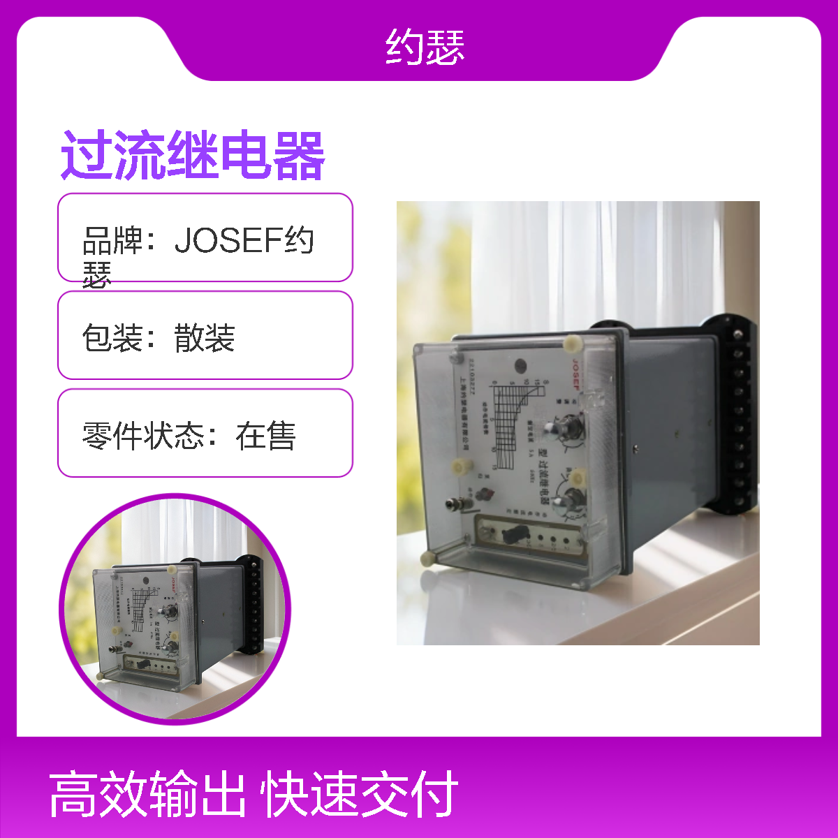 JOSEF约瑟 LL-11/10过流继电器 防尘防潮防腐 抗干扰强