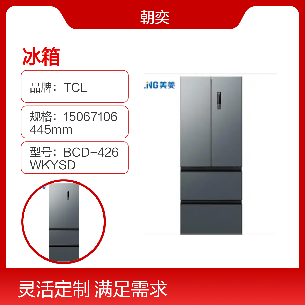 杭州 美菱 冰箱 BCD-368WPCJC 15067106445 杭州总代理商
