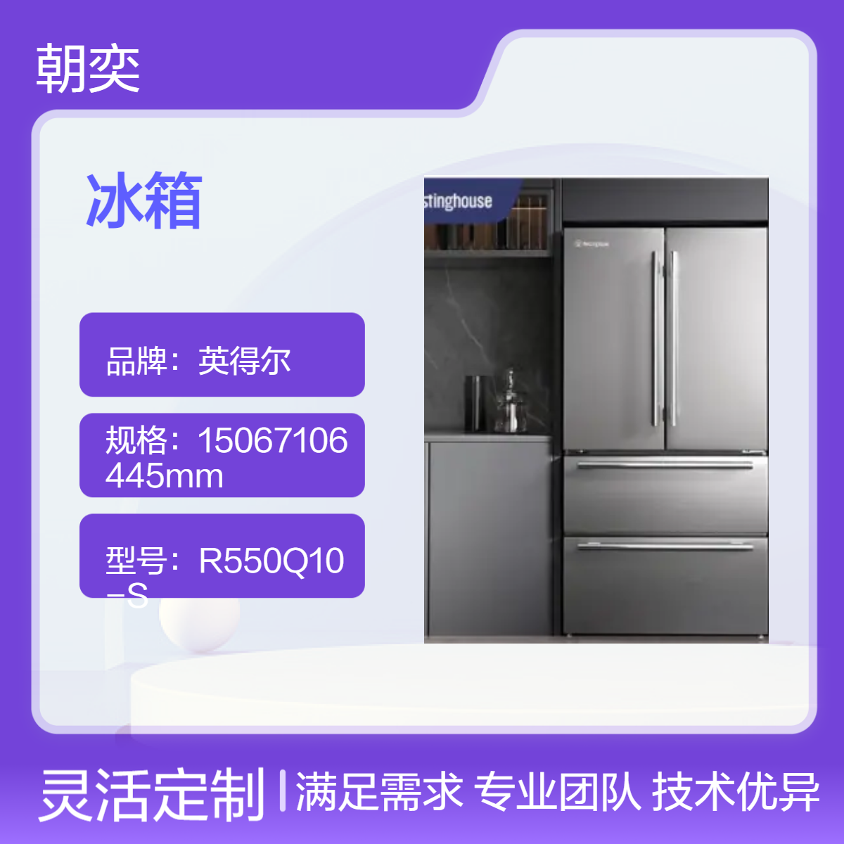 杭州 西屋 冰箱 BCD-WF575S 15067106445 杭州总代理商