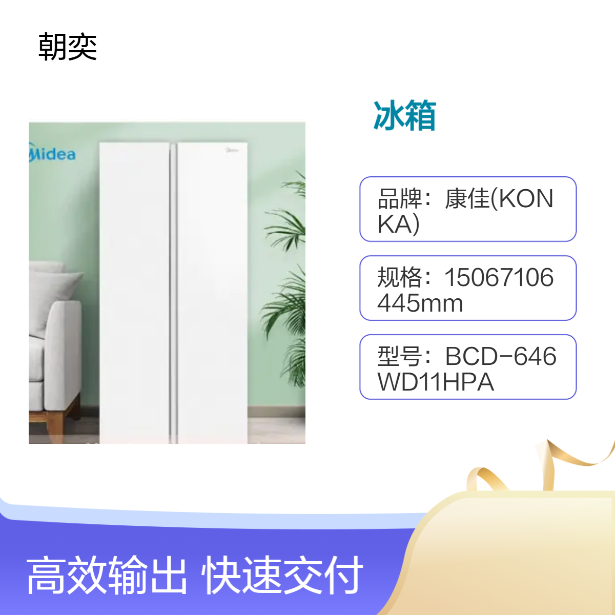 杭州 美的 冰箱 BCD-469WKPM(ZG) 15067106445 杭州总代理商