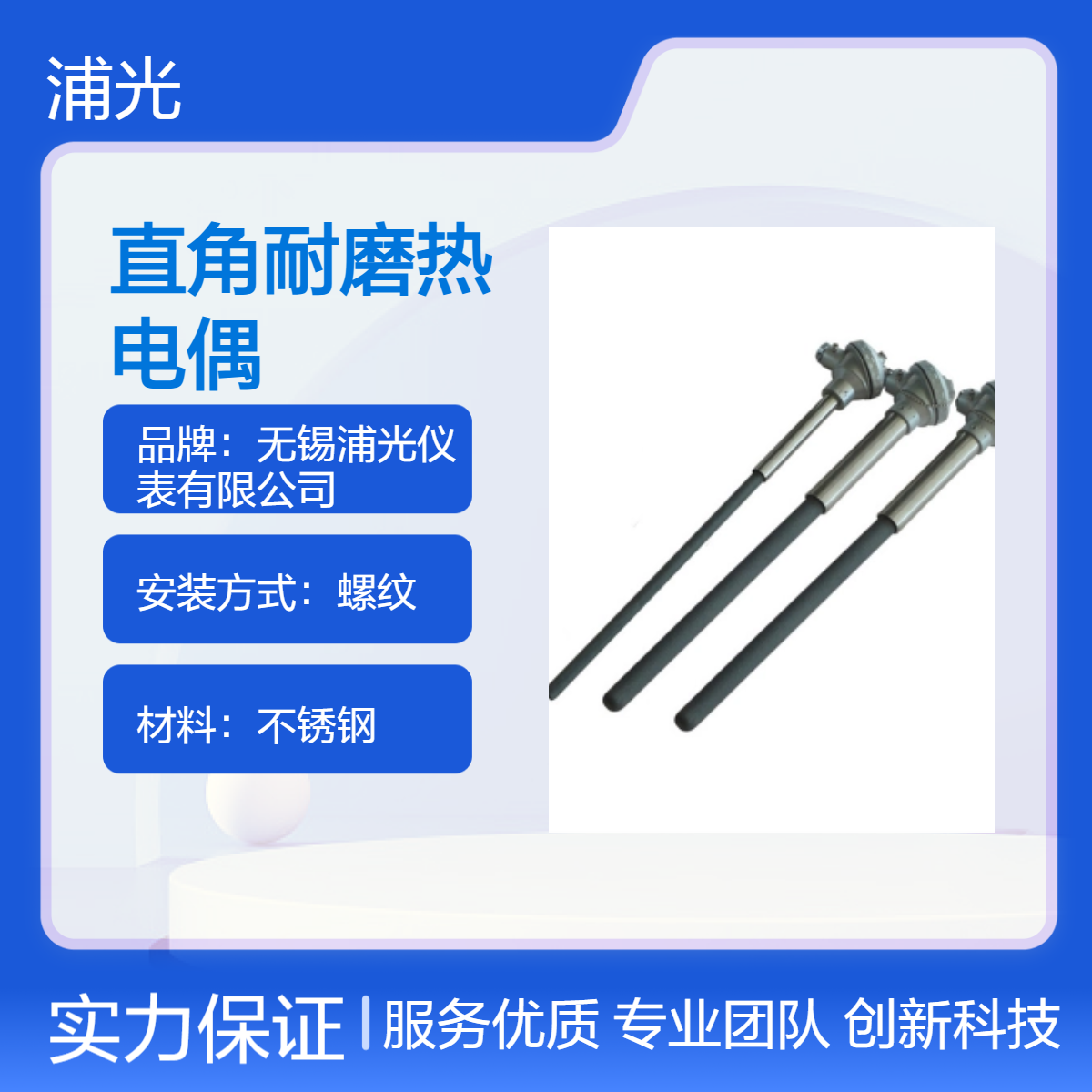 浦光 防腐耐磨热电偶 水泥厂电厂钢厂垃圾焚烧电厂专用 支持定制