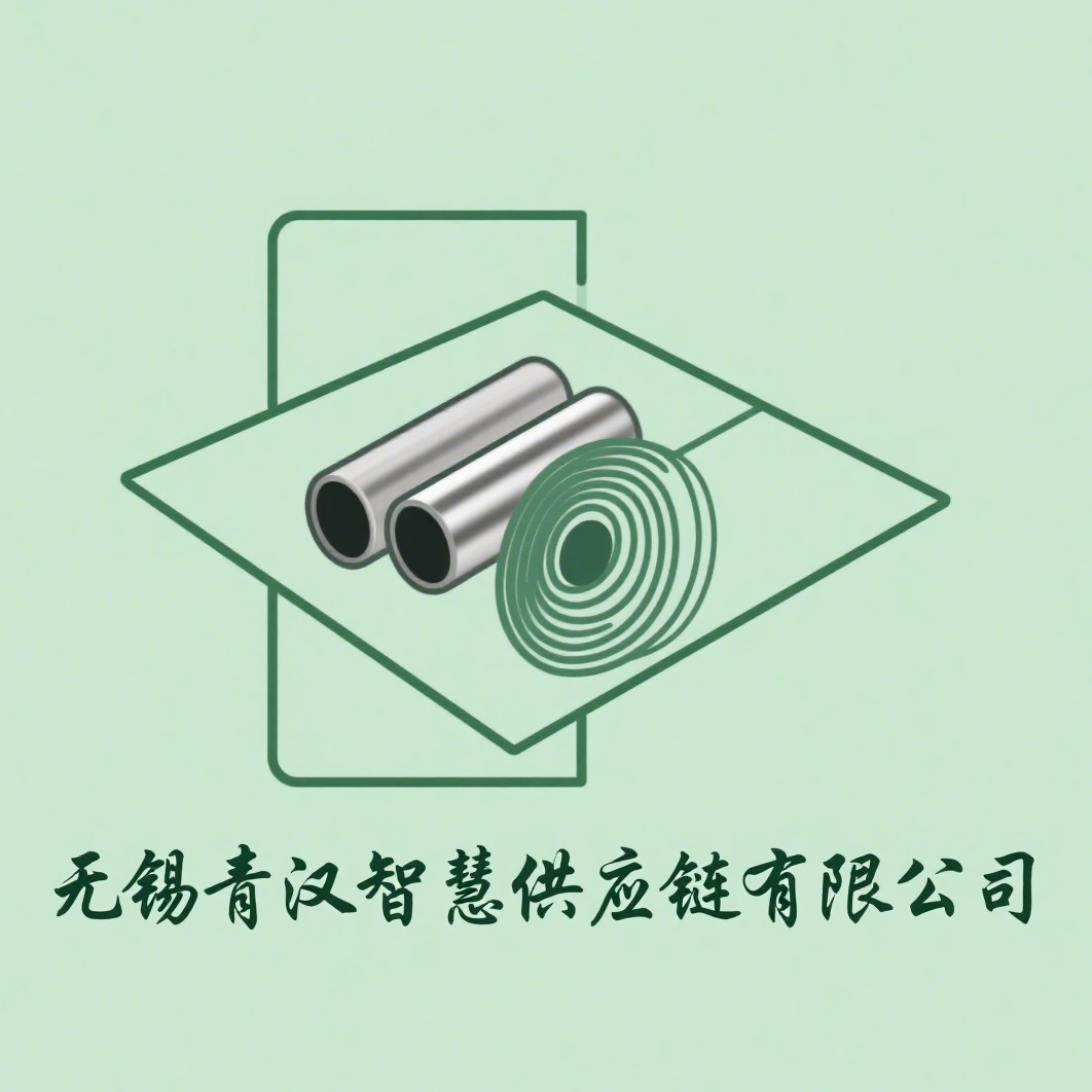 无锡青汉智慧供应链有限公司