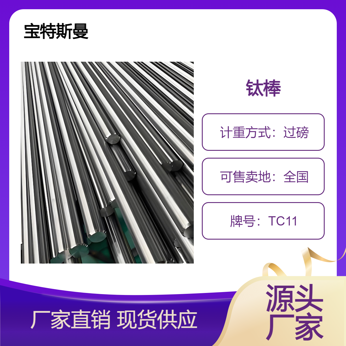 供应TC11棒材锻件 支持定制钛合金圆棒 宝特斯曼