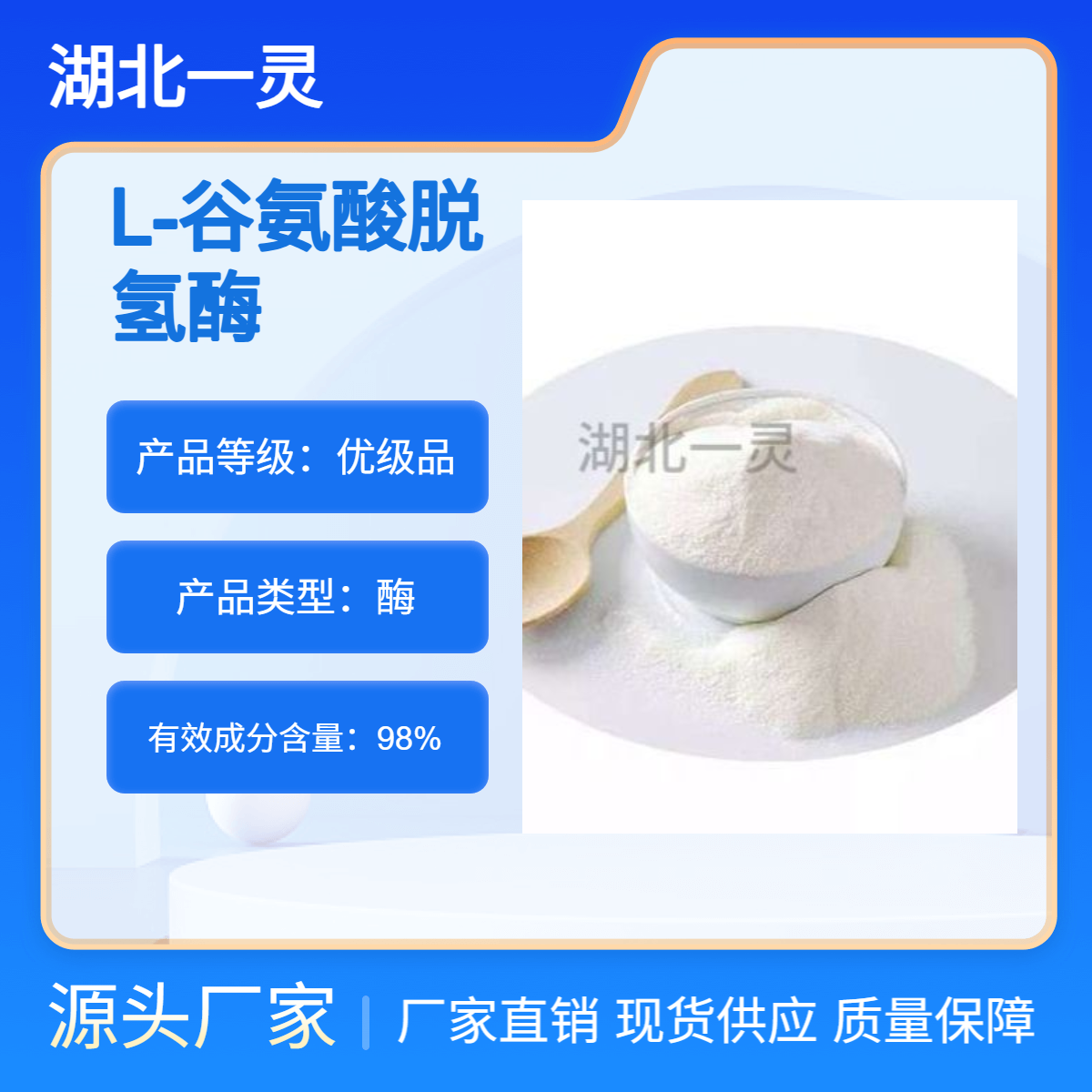 L-谷氨酸脱氢酶 CAS9001-46-1 按需分装 厂家直发