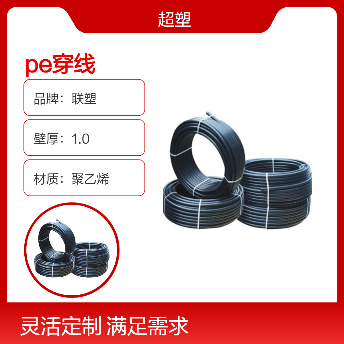 联塑PE盘管 800mm外径 穿线光缆保护 可定制 承插连接