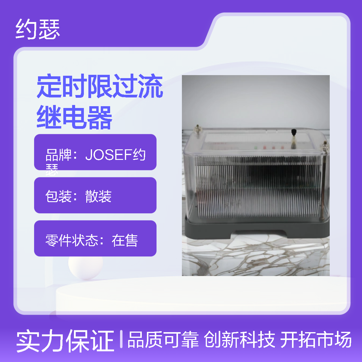 JOSEF约瑟 JSL-12定时限过流继电器 板后接线 抗干扰强