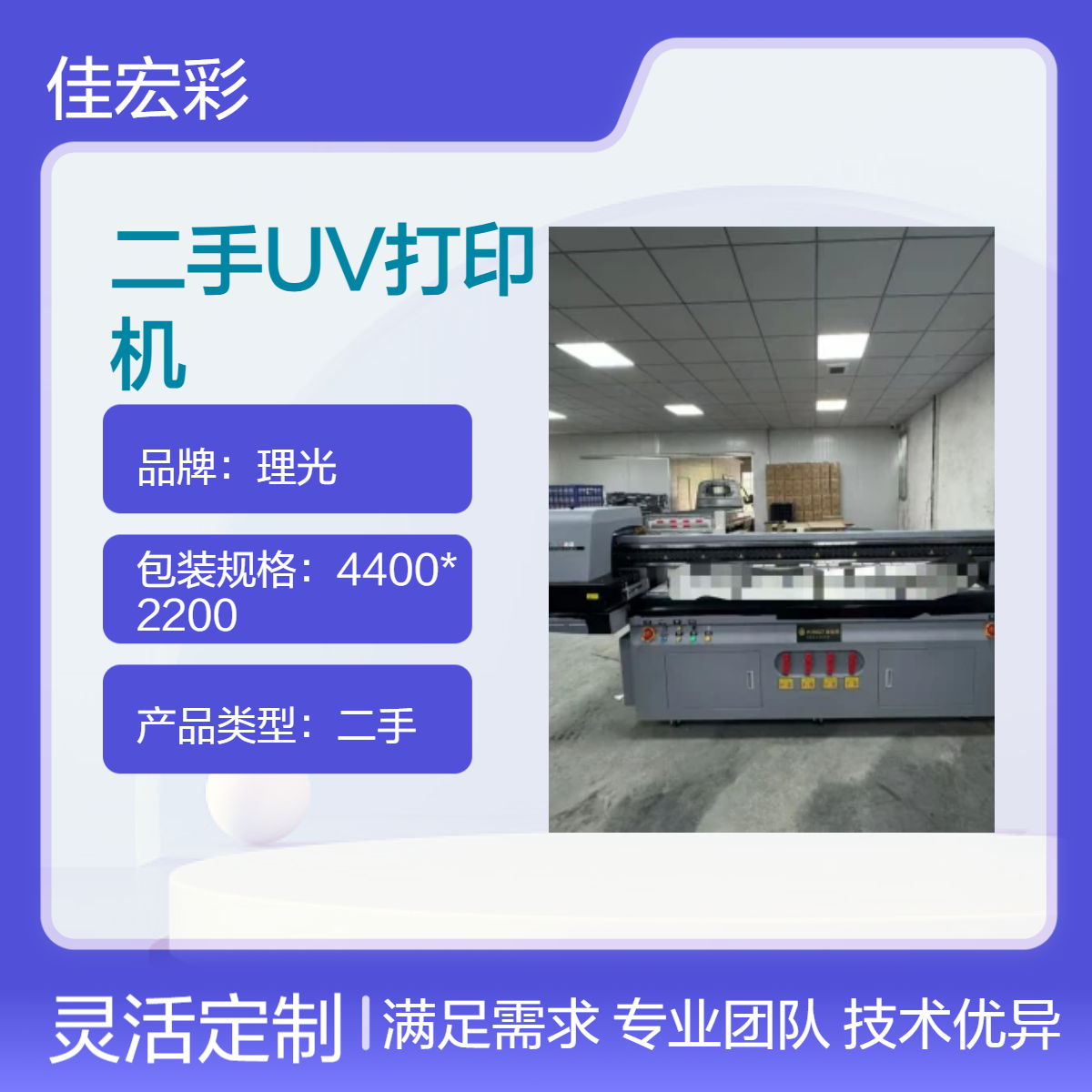 二手金谷田uv平板打印机 理光g5 G6uv打印机 售后厂家质保两年