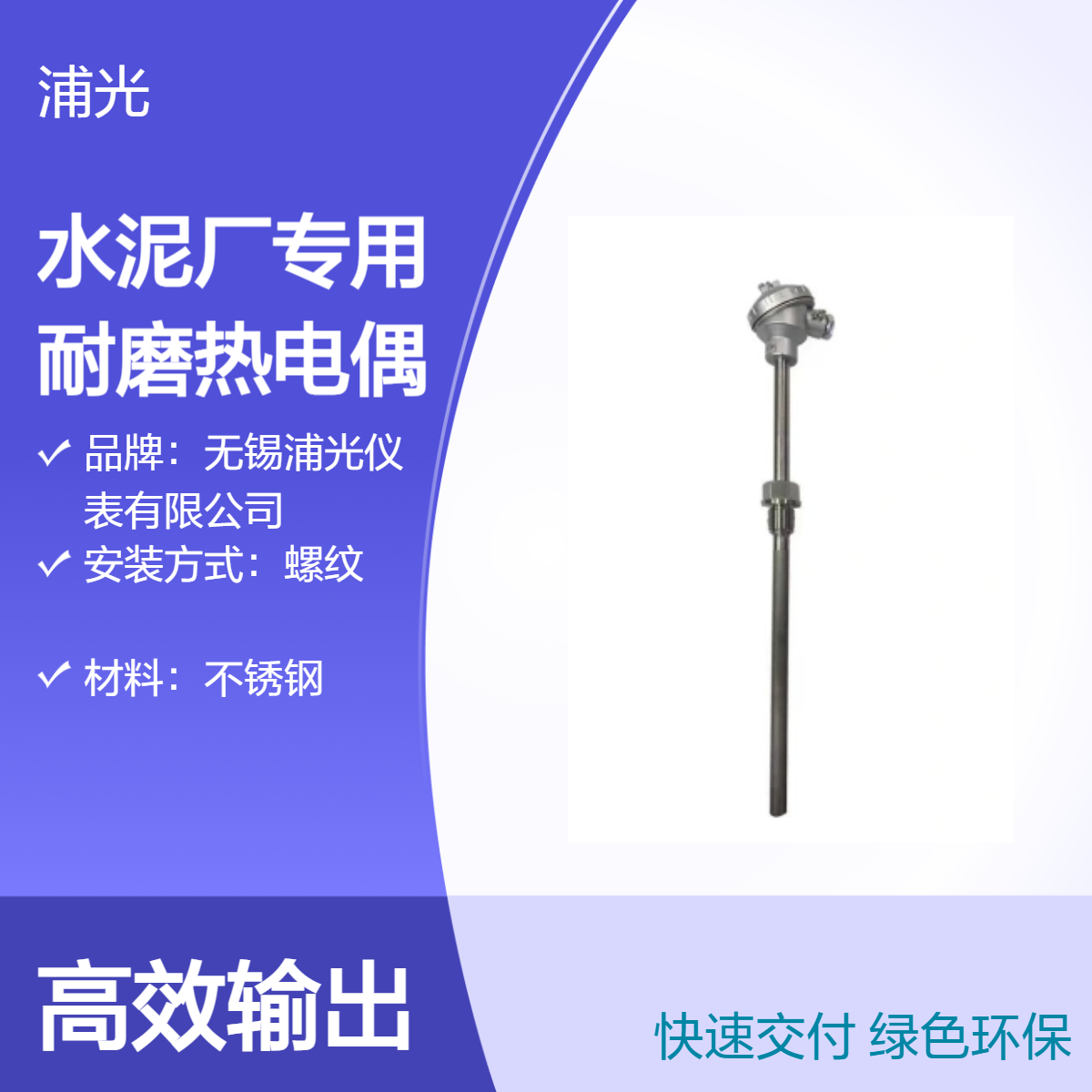 浦光 水泥厂电厂硫化床K型高温耐磨热电偶WRNM-131/331PG支持定制