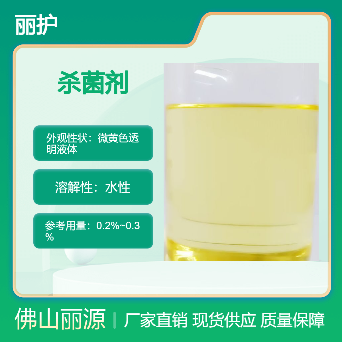 三丹油均三嗪杀菌剂BK-78% 切削液油田水处理碱性杀菌防腐剂