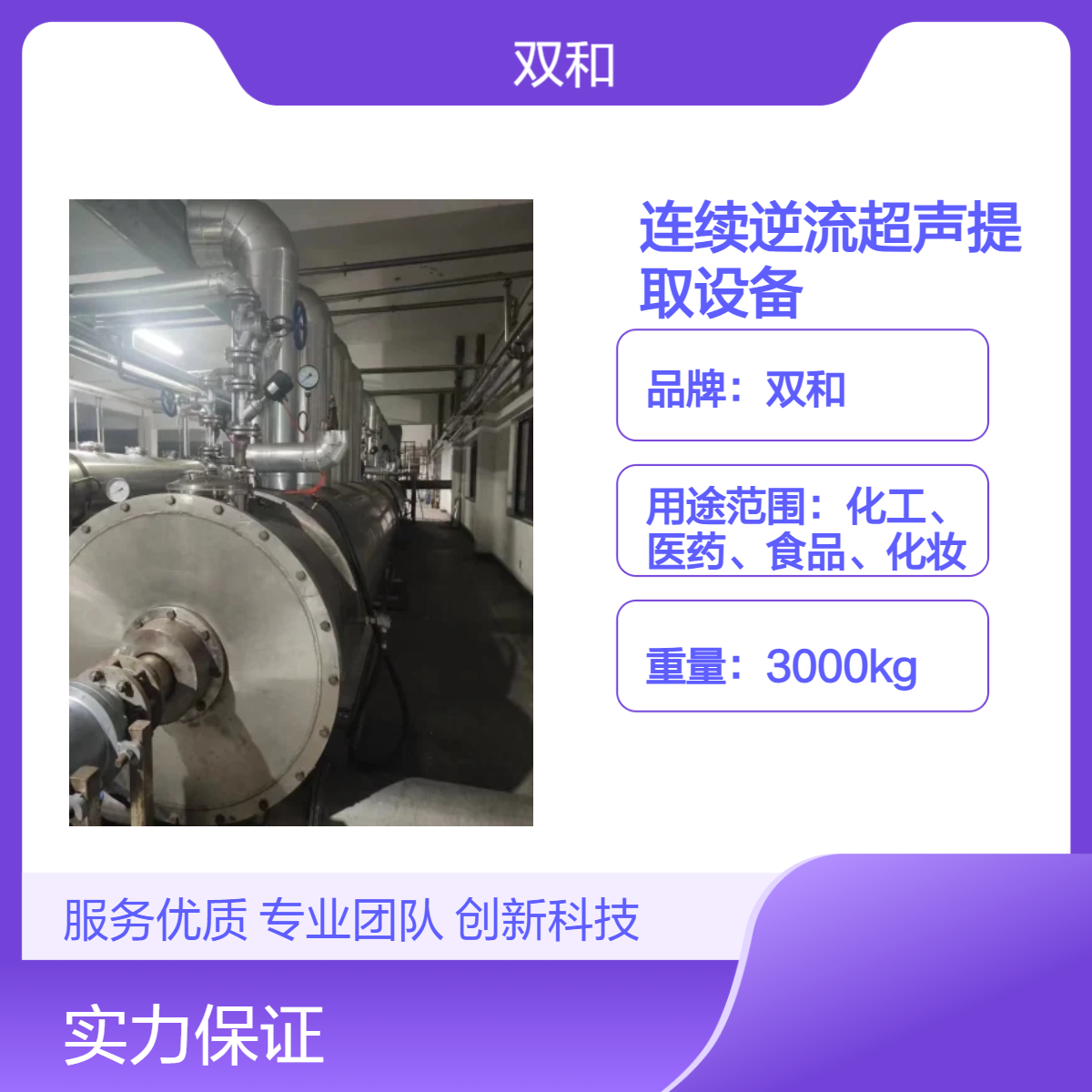 别再找了 这款连续逆流超声提取设备，满足你的多样需求