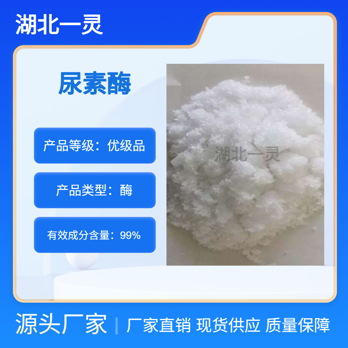 尿素酶 CAS9002-13-5 长期供应 厂家直发 现货现发