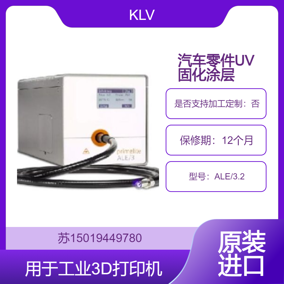 ALE/3.2 用于注射针的粘接 紫外线粘接 光掩模检查 工业3D打印机 KLV