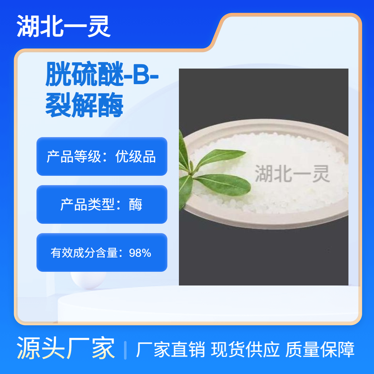 胱硫醚-b-裂解酶 CAS9055-05-4 化学级 按需供应