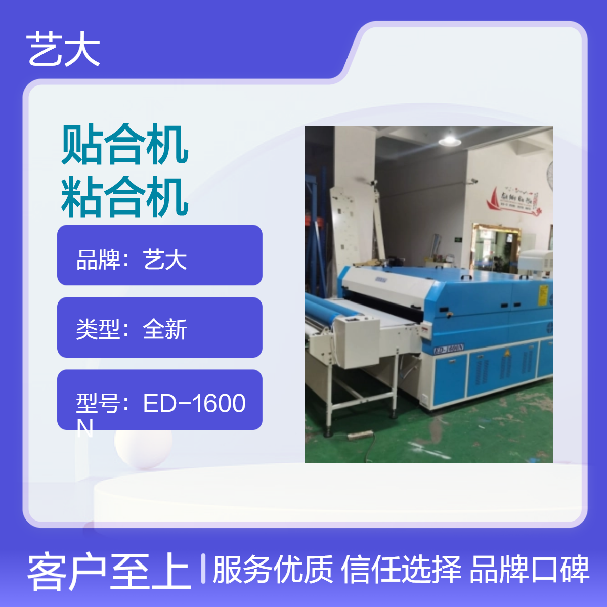 艺大 50KW高效电热功率 ED-1600NS珍珠棉贴合机 新款服装粘合机厂家
