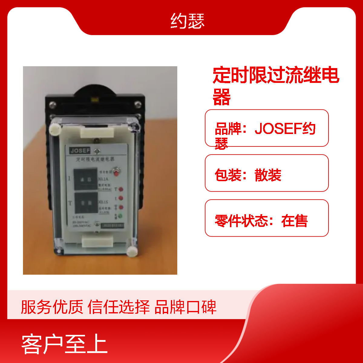 JOSEF约瑟 HBSL-21Q/E定时限过流继电器 板后接线