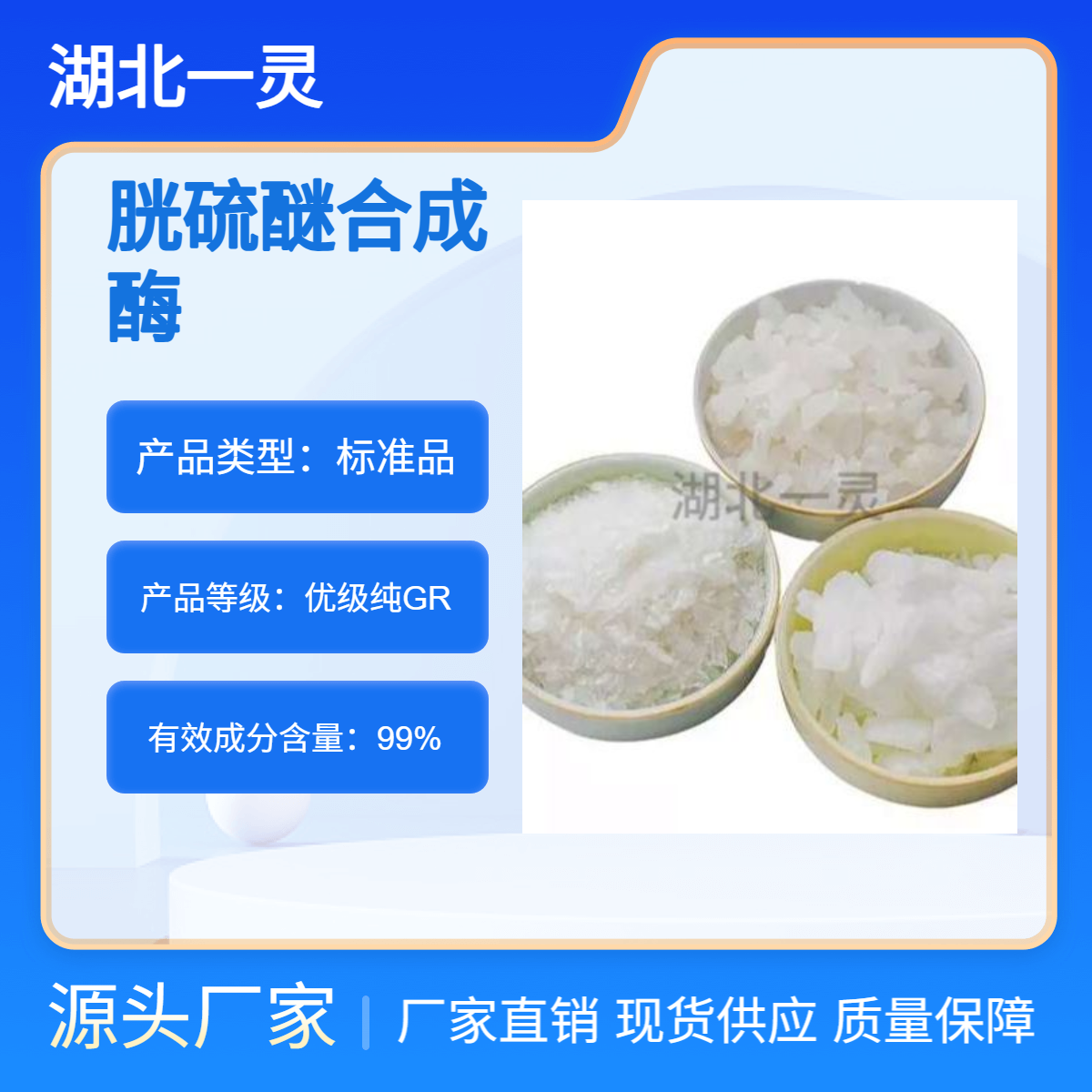 胱硫醚合成酶 CAS9023-99-8 ≥ 5U/mg 科学研究 长期供货