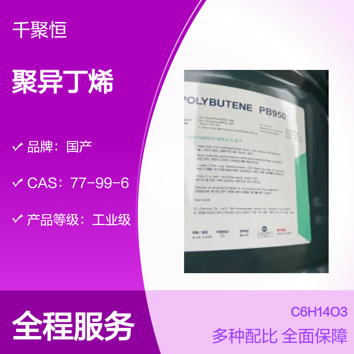 韩国大林聚异丁烯PB950 原装进口 橡胶添加剂润滑剂