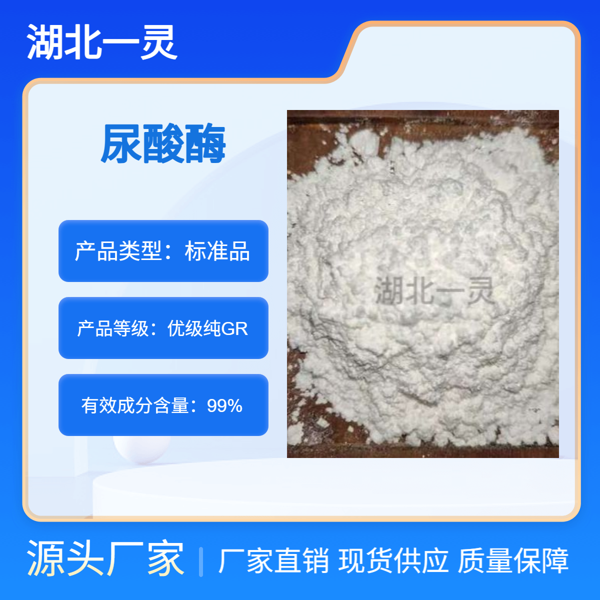 尿酸酶 CAS9002-12-4 ≥10U/mg 厂家直发 现货现发