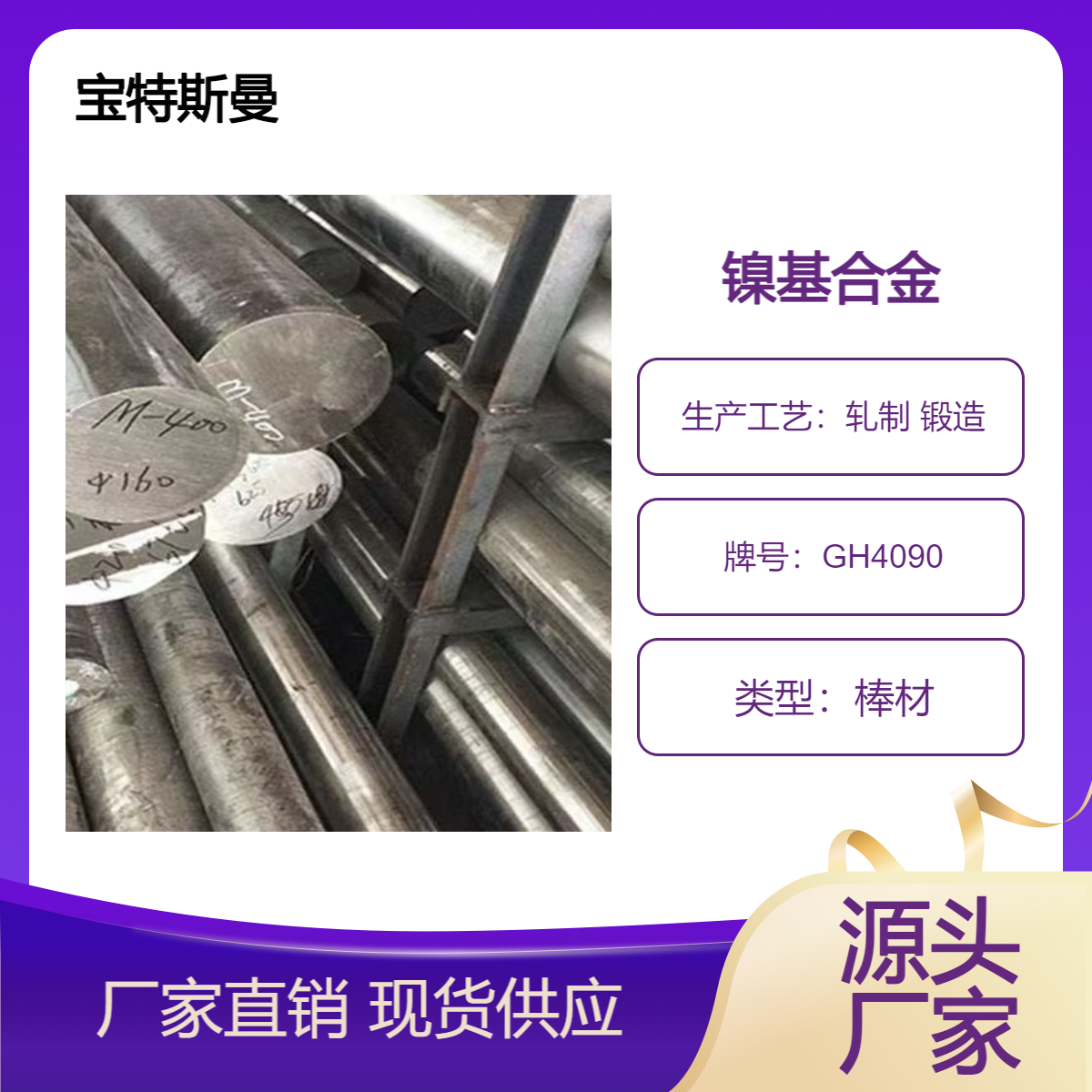 GH4090镍基高温合金 棒材锻圆 规格多宝特斯曼