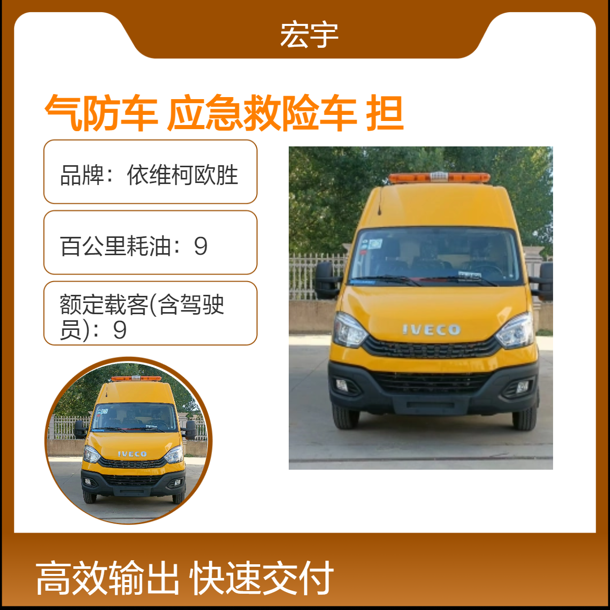 依维柯欧胜应急救险车 工程抢险车 化工气防车
