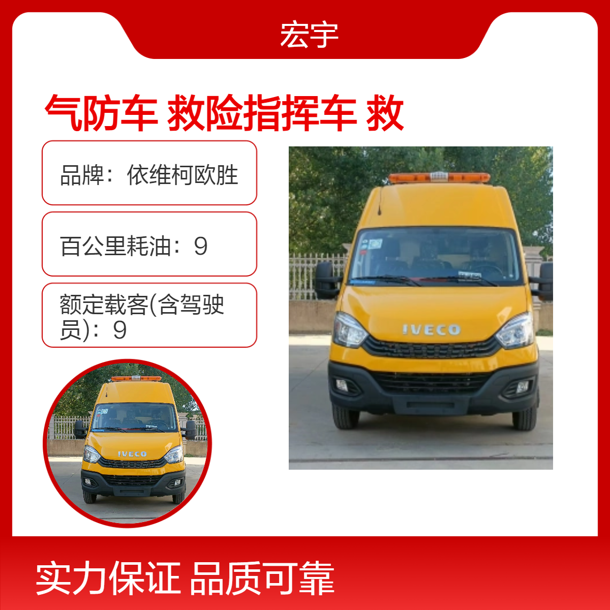 依维柯欧胜国六救援指挥车 气防救险多功能车 6座化工气防站气防车
