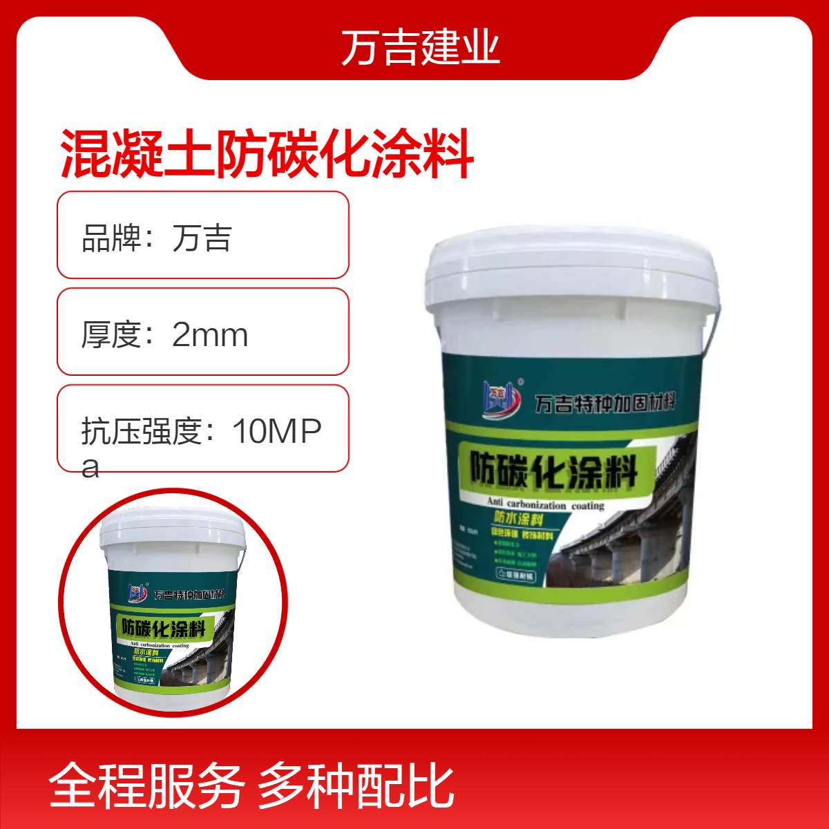 混凝土防碳化涂料 防腐防水化工厂电厂污水厂耐磨涂层修复瑕疵
