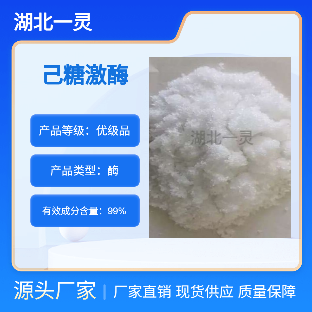 己糖激酶 CAS9001-51-8 ≥ 500U/mg 规格多样 现货现发