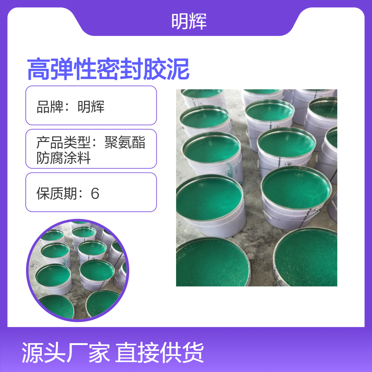 高弹性密封涂料 储罐底板边缘板防腐 CTPU弹性胶泥