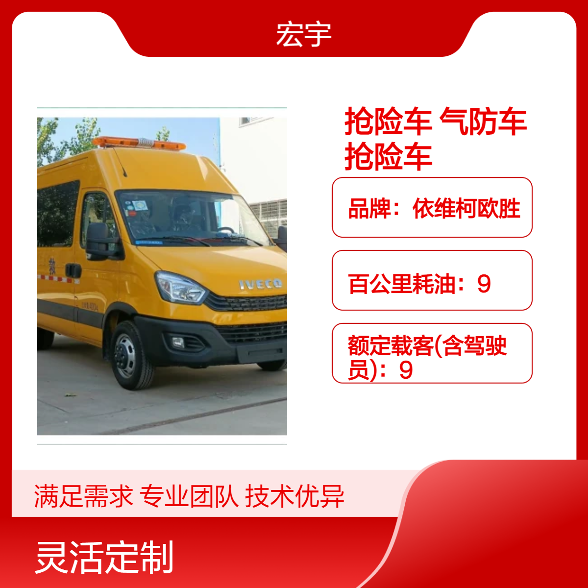 依维柯欧胜抢险气防车 工程应急救险车 抢险车标准配置