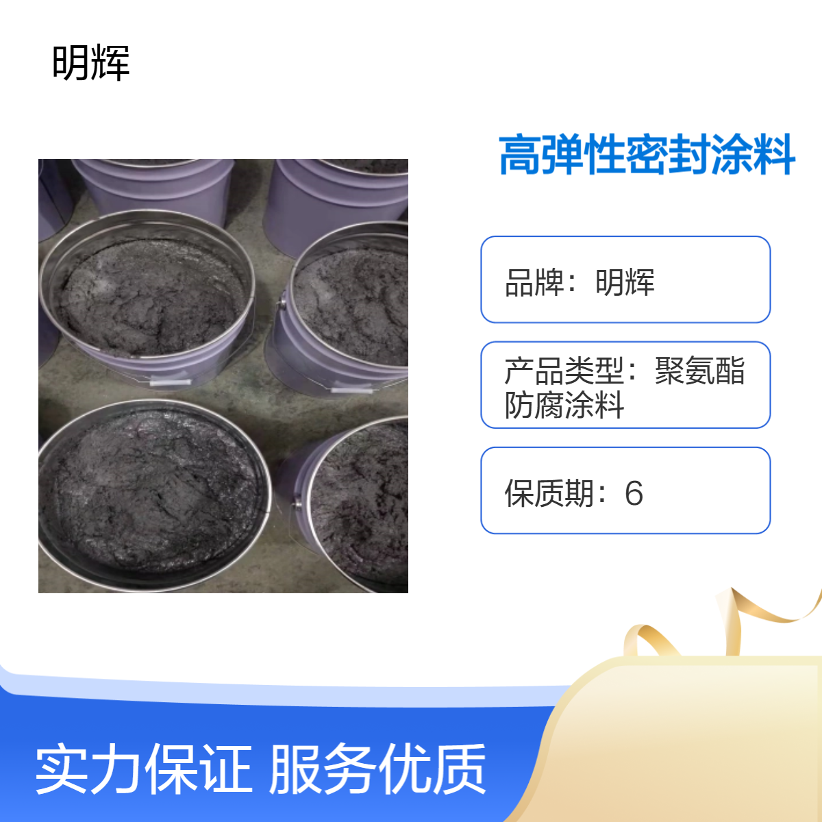 储罐底板防腐密封涂料 CTPU弹性胶泥 高分子耐腐蚀漆