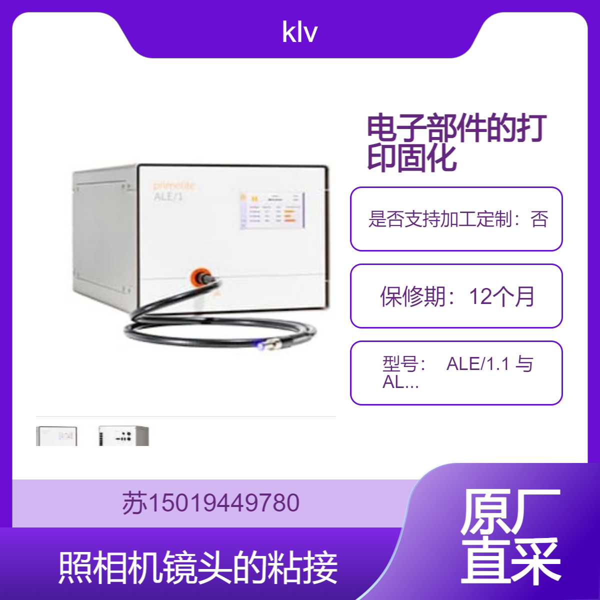 UV照射器 ALE/1.1 与 ALE/1.2 与 ALE/1.3 和 ALE/1.4 和 ALE/1.5 电子部件的打印固化klv