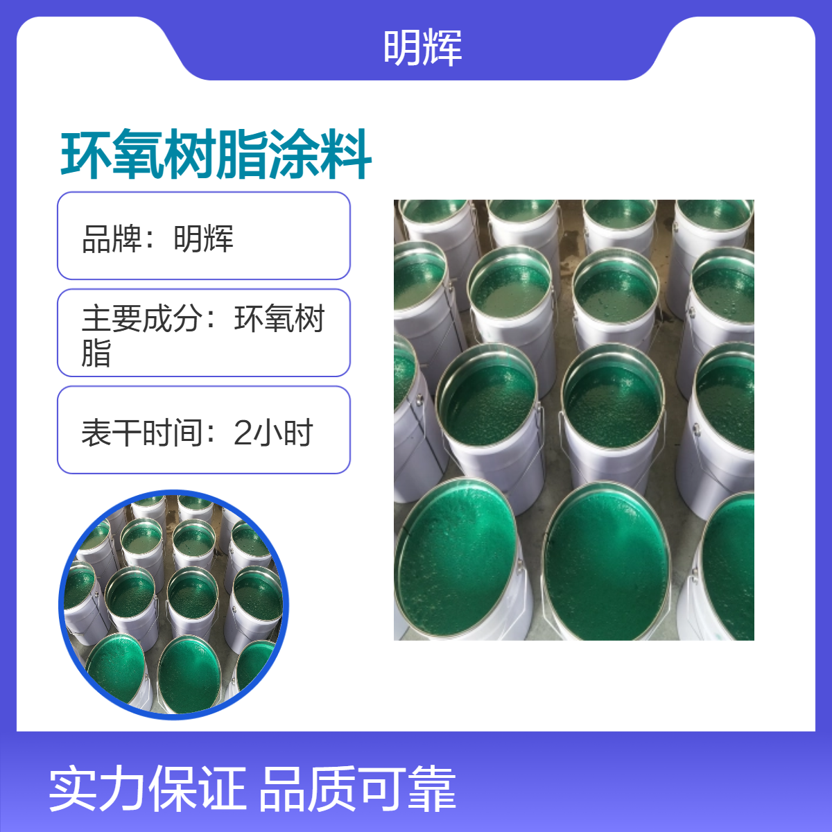 明辉优品级 黑色环氧涂料 快干 高覆盖力 适用范围广