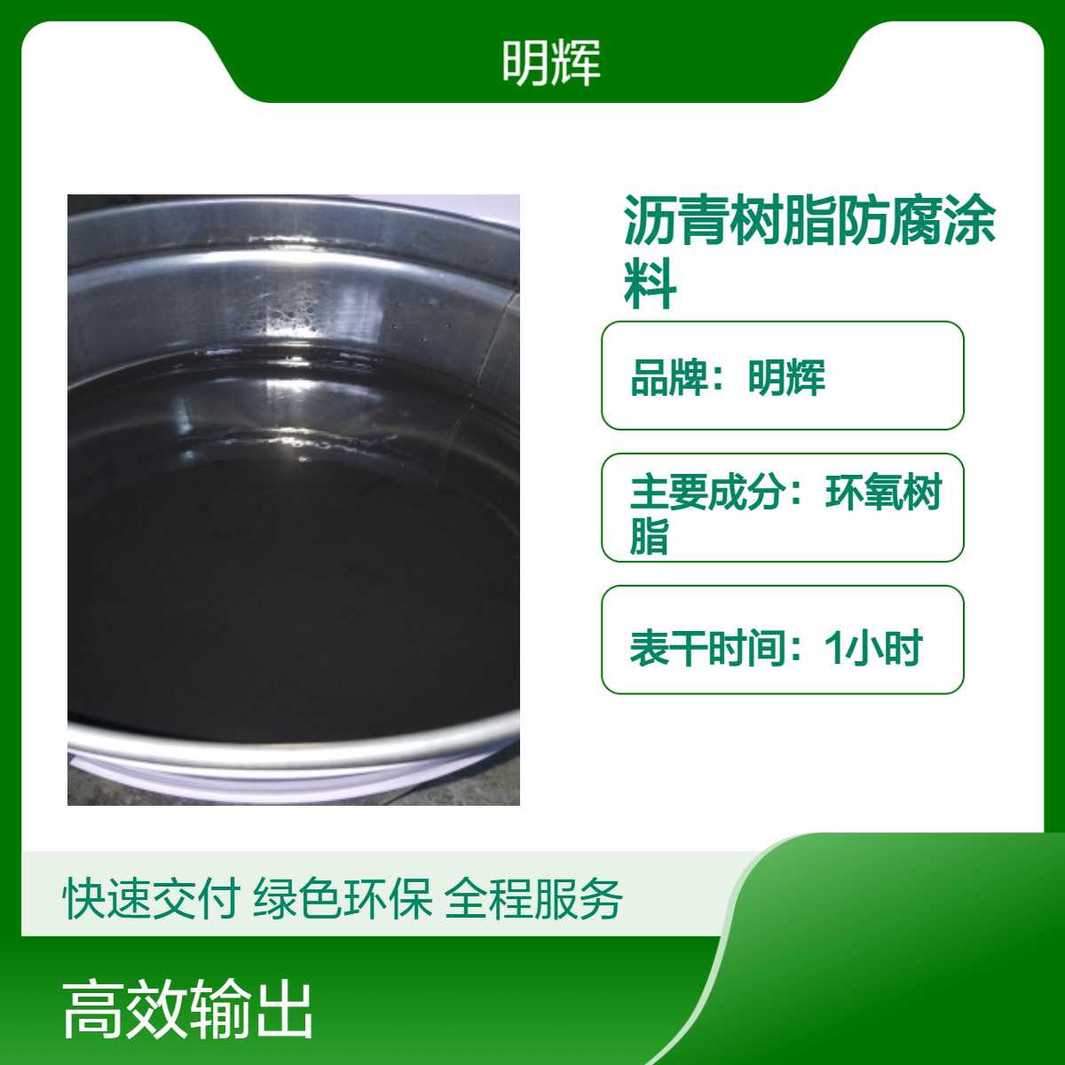 环氧树脂黑色防腐涂料 干燥快 优品级防锈沥青漆 耐腐蚀