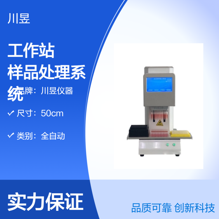 川昱仪器移液工作站CHZDFY-96全自动样品处理系统空气置换式