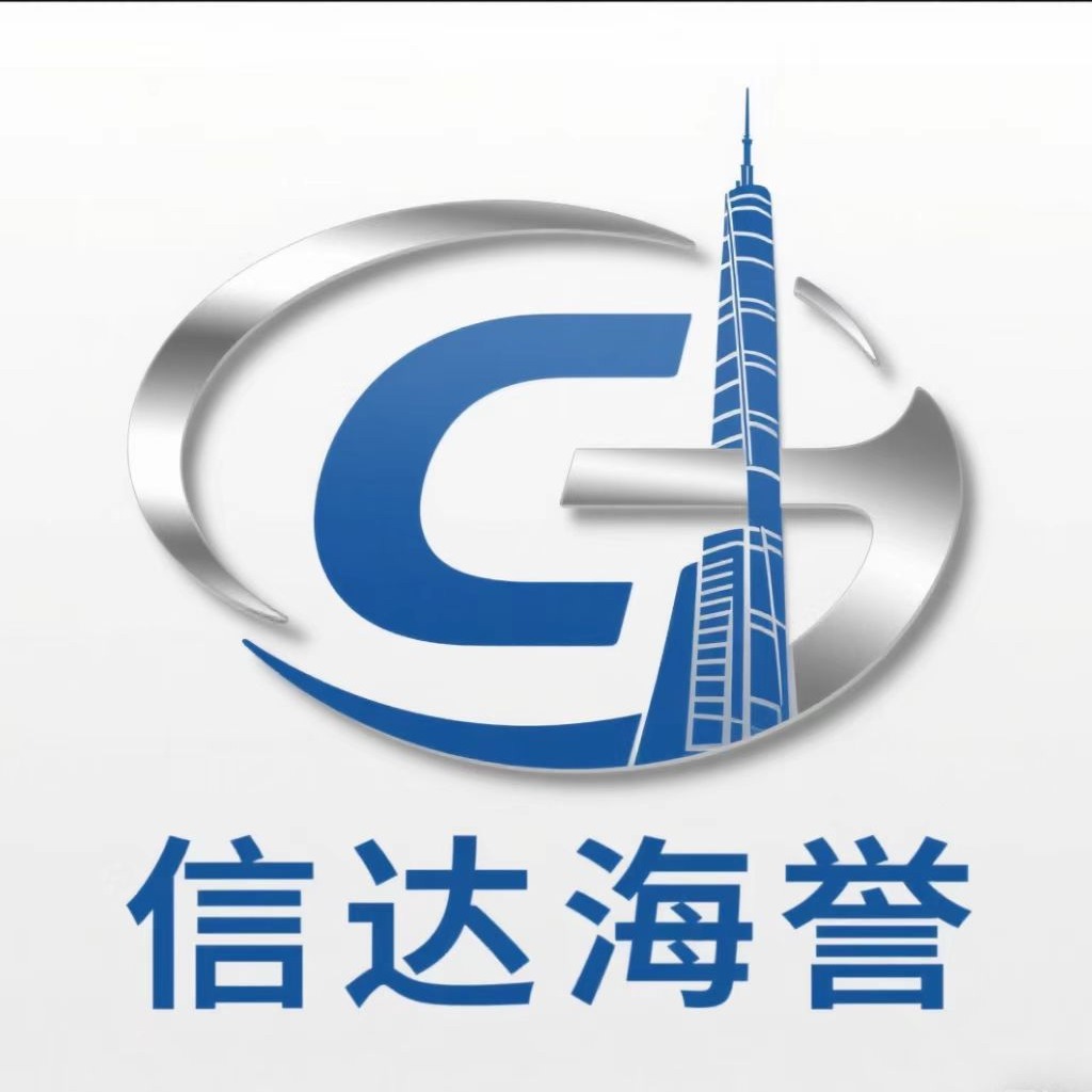 上海信达海誉国际贸易有限公司