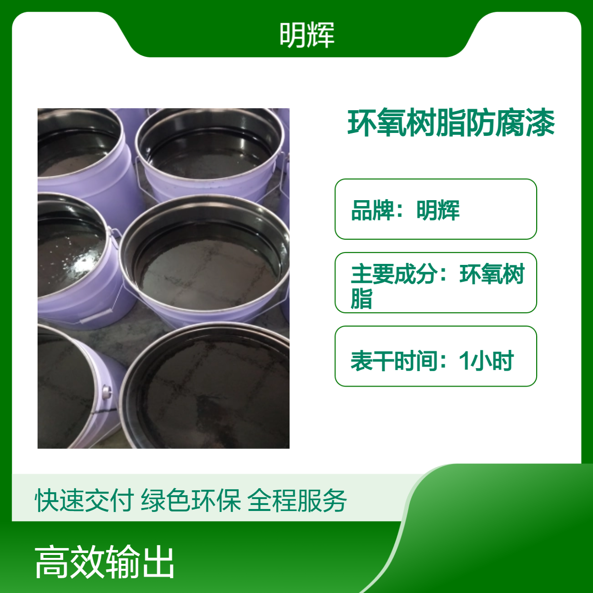 管道外部喷涂涂层 优品级 环氧树脂漆 快速干燥 沥青防腐面漆
