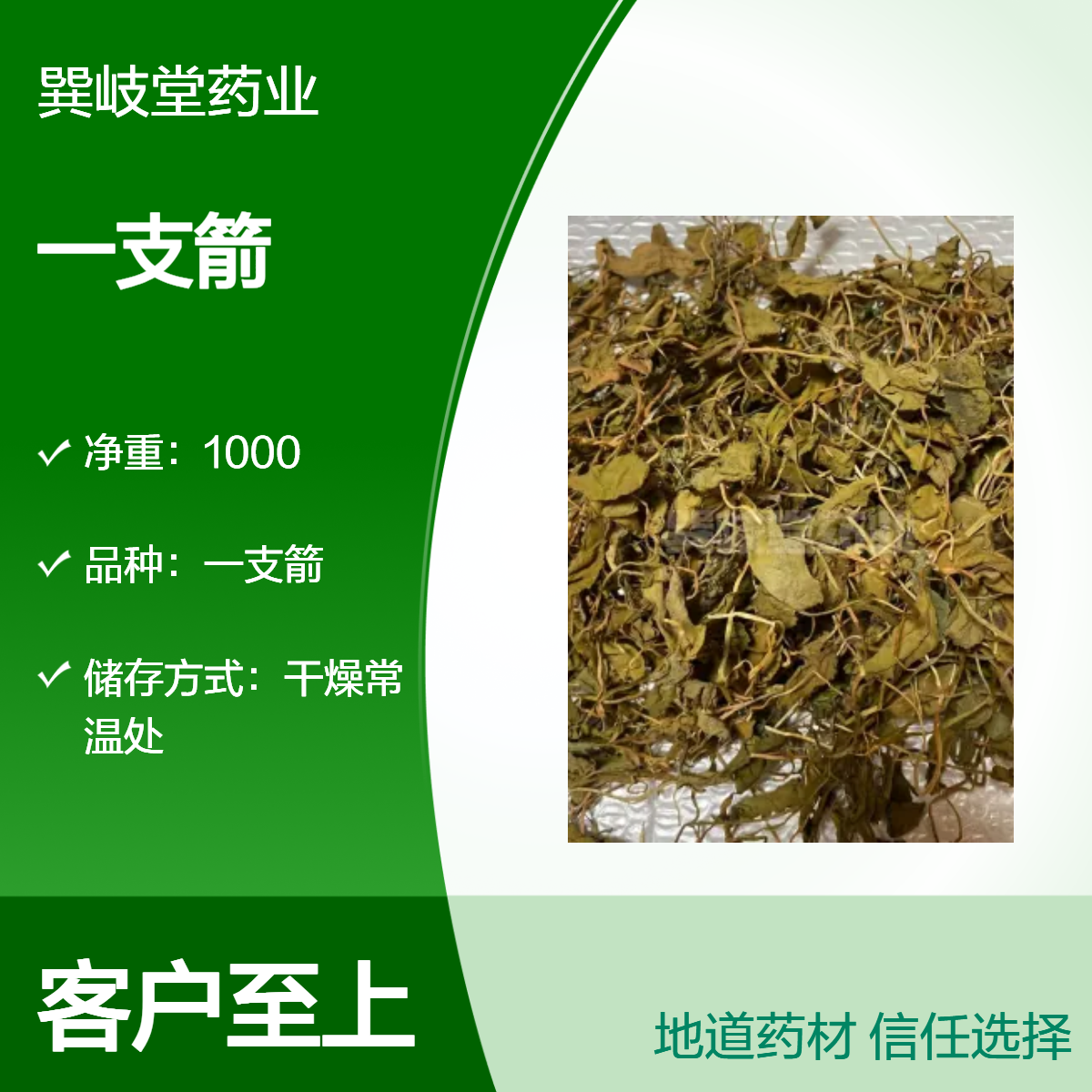 中药材野生一支箭自然晒干各种药材批发 规格齐全原材料