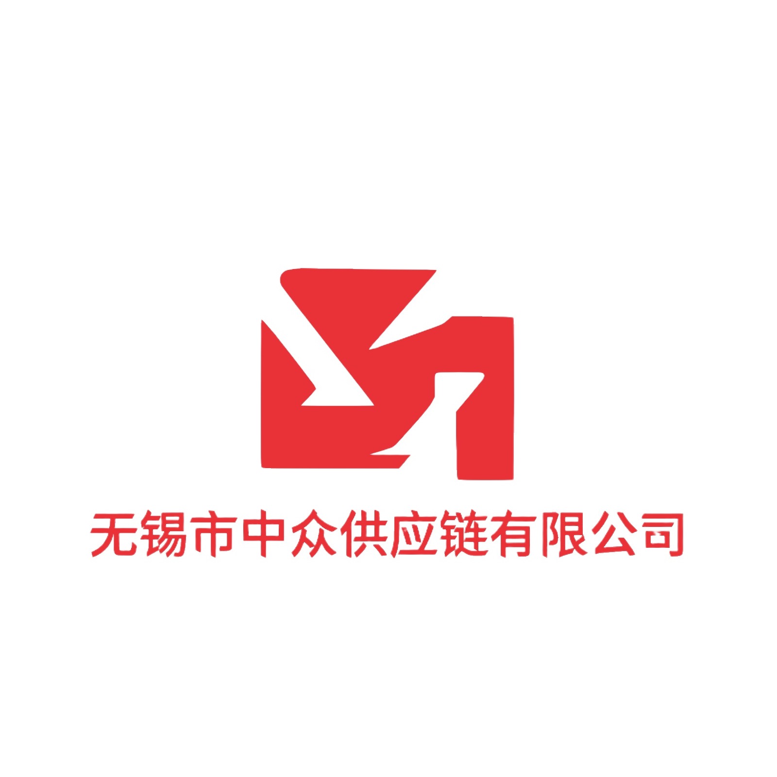 无锡市中众供应链有限公司 - 公司logo