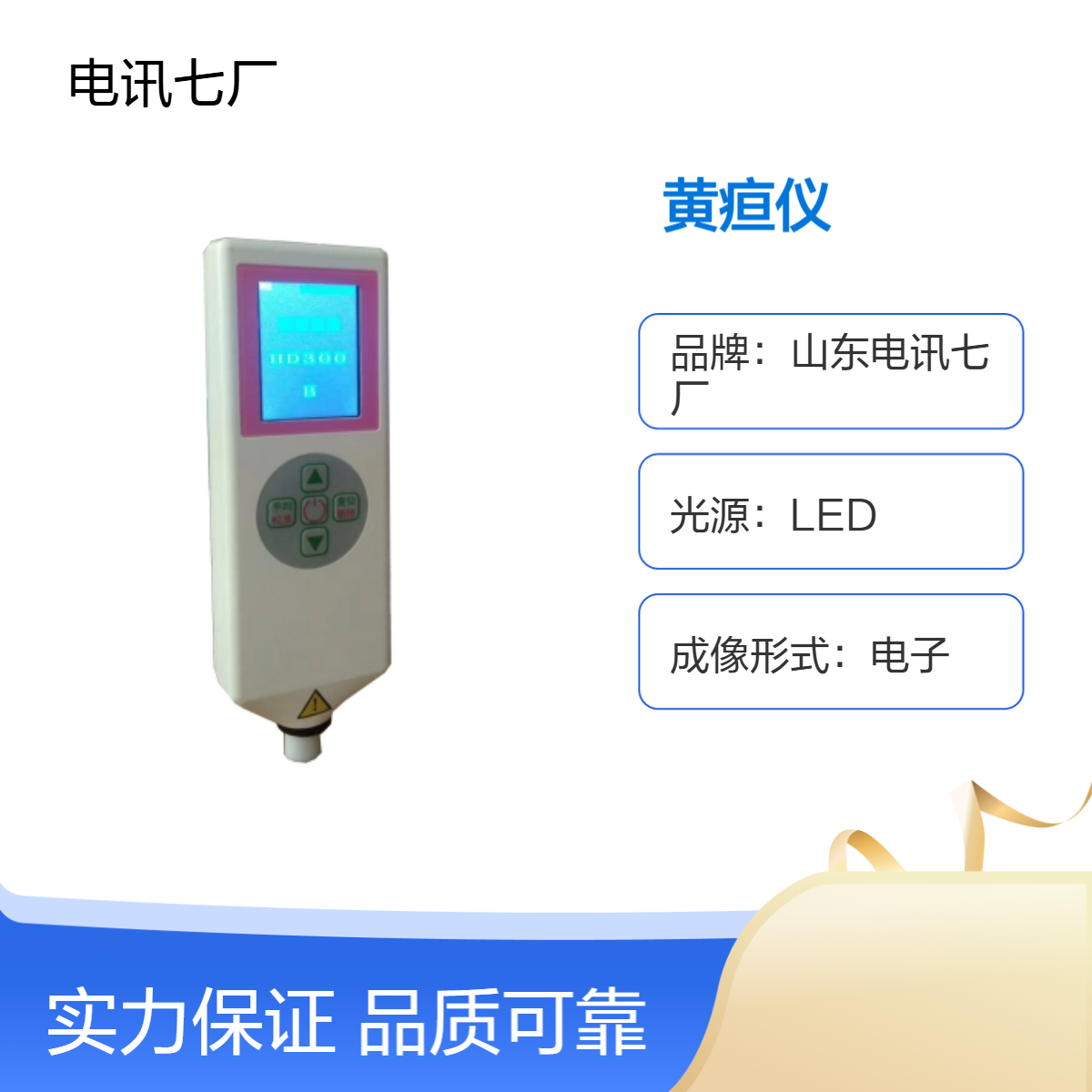 LED光反射式黄疸检测仪 液晶显示 存储999条数据