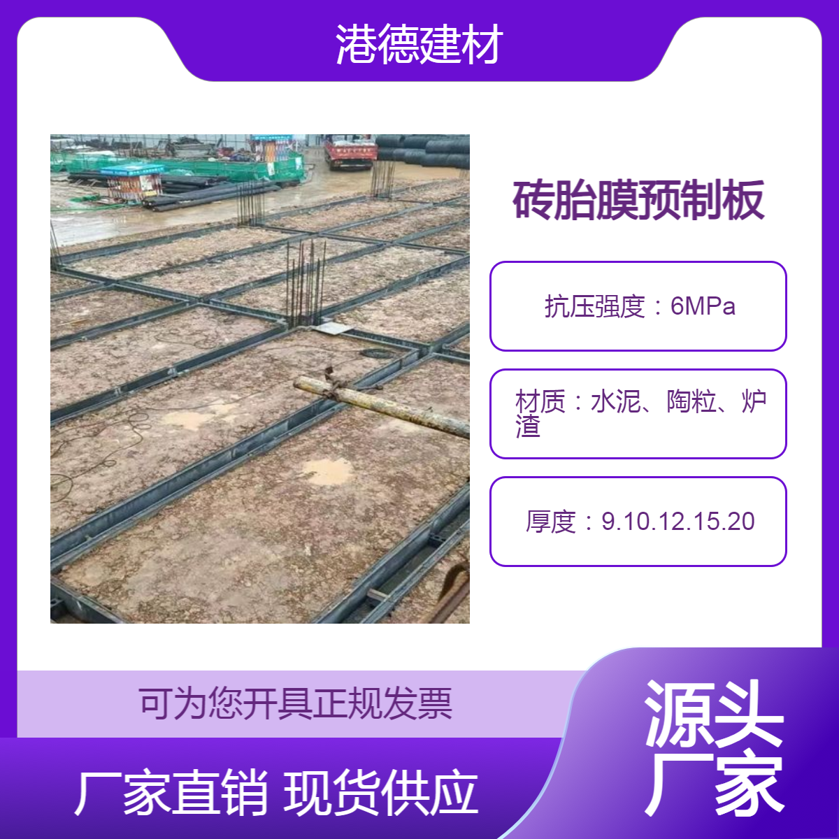 新型预制板砖胎膜 港德9公分用于基础筏板承台电梯井集水井地梁