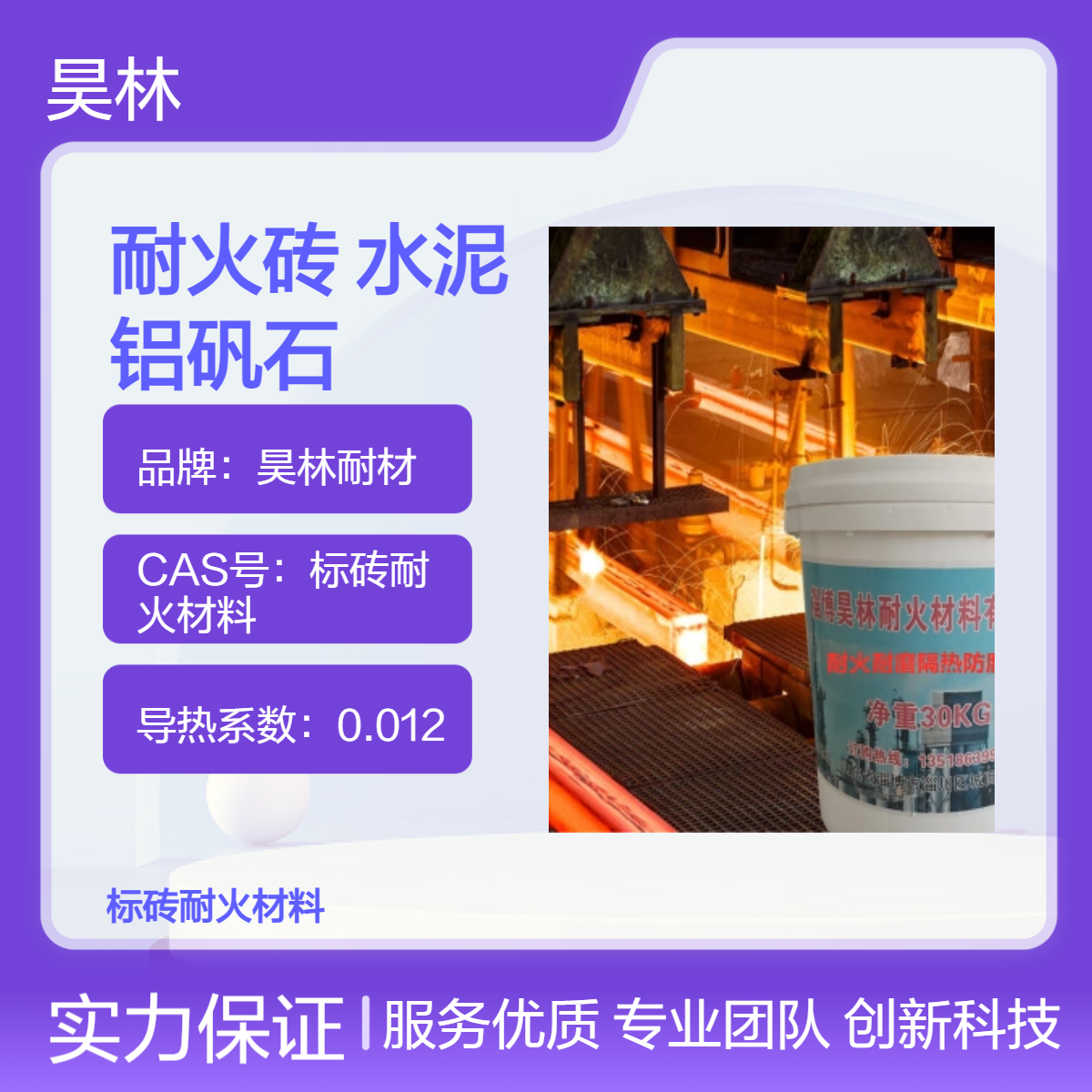 高铝矾土耐火砖 高铝水泥 昊林耐材 铝矾石 高铝骨料 高铝粉 浇注料