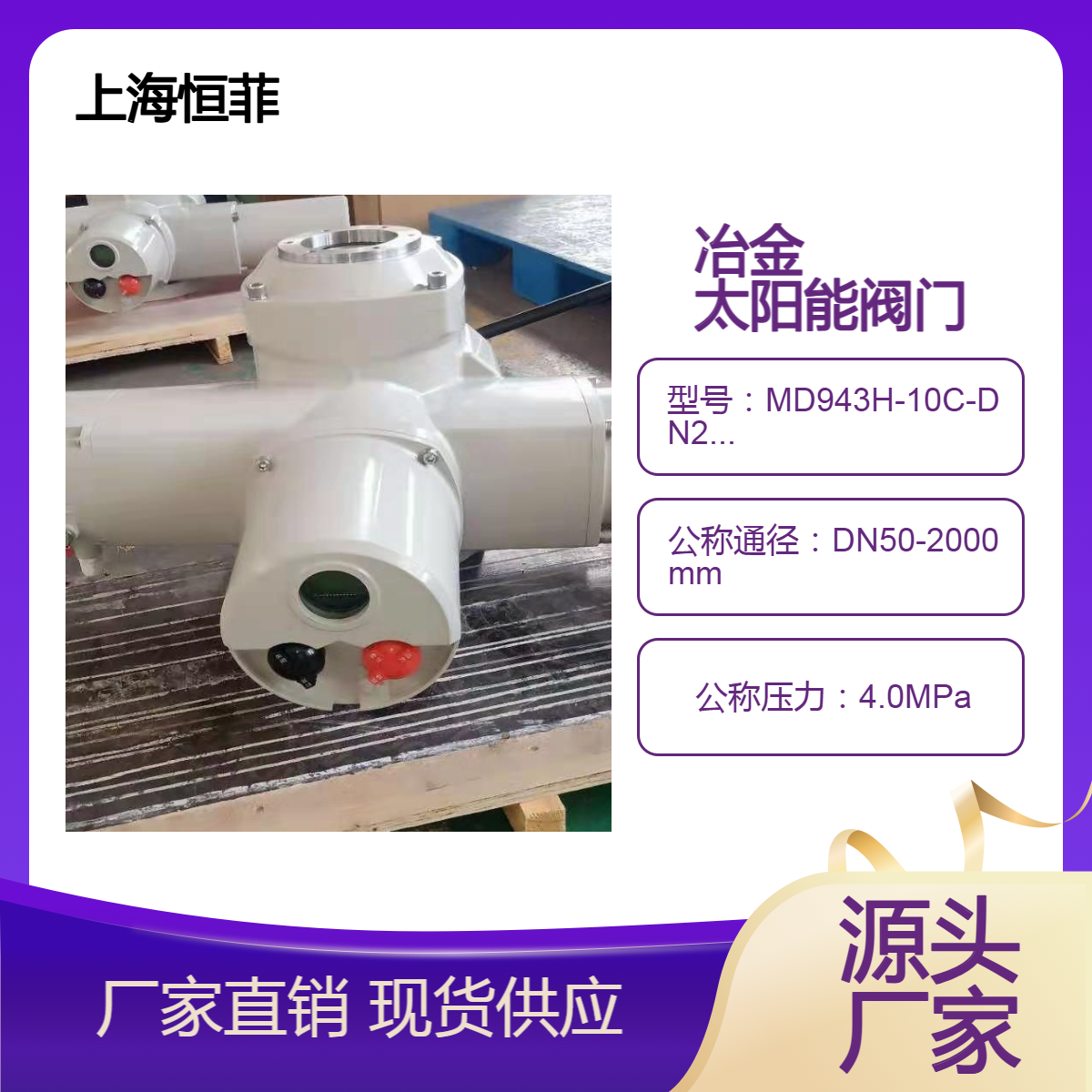 无线电动蝶阀 12V太阳能控制电动阀D941X-10C-DN150