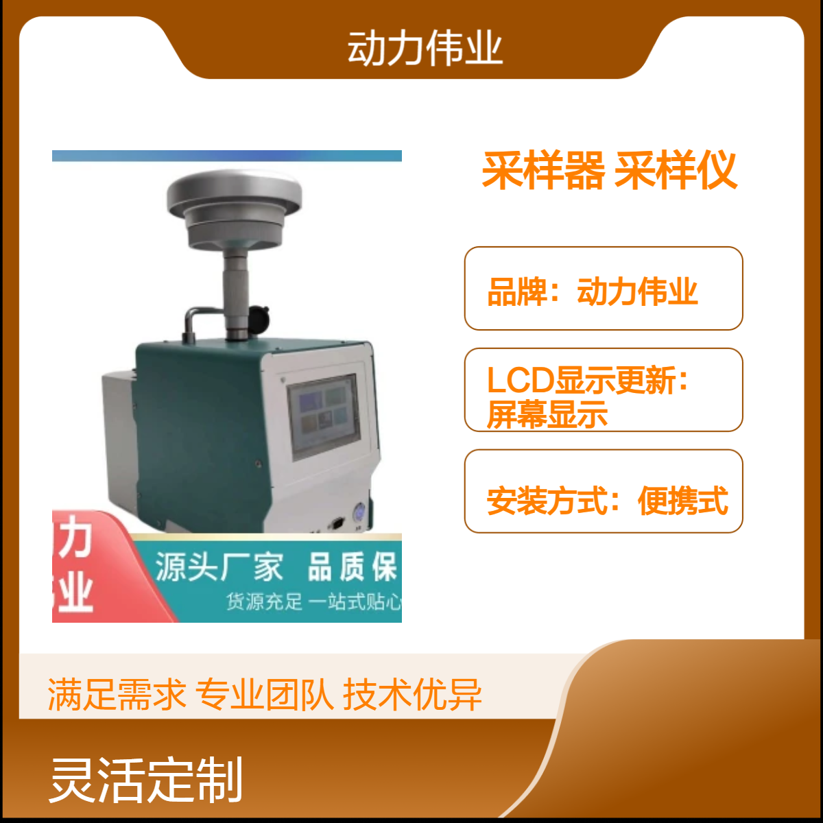 动力伟业便携式采样器 高负载氟化物采样仪 滤膜称重