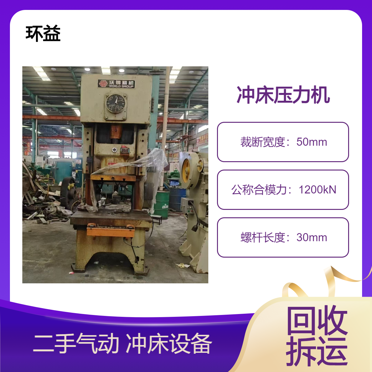 机械设备注塑机回收 电子厂二手旧机器收购 制定方案来电询价