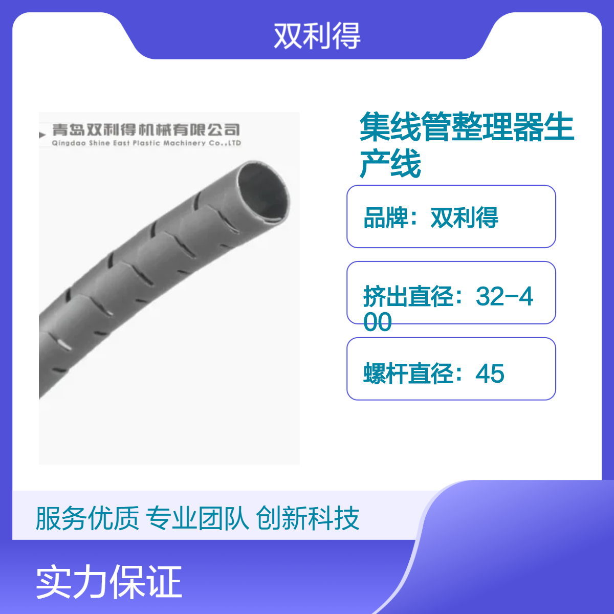 双利得SJ06单螺杆集线管整理器生产线 螺杆45mm根据客户需求