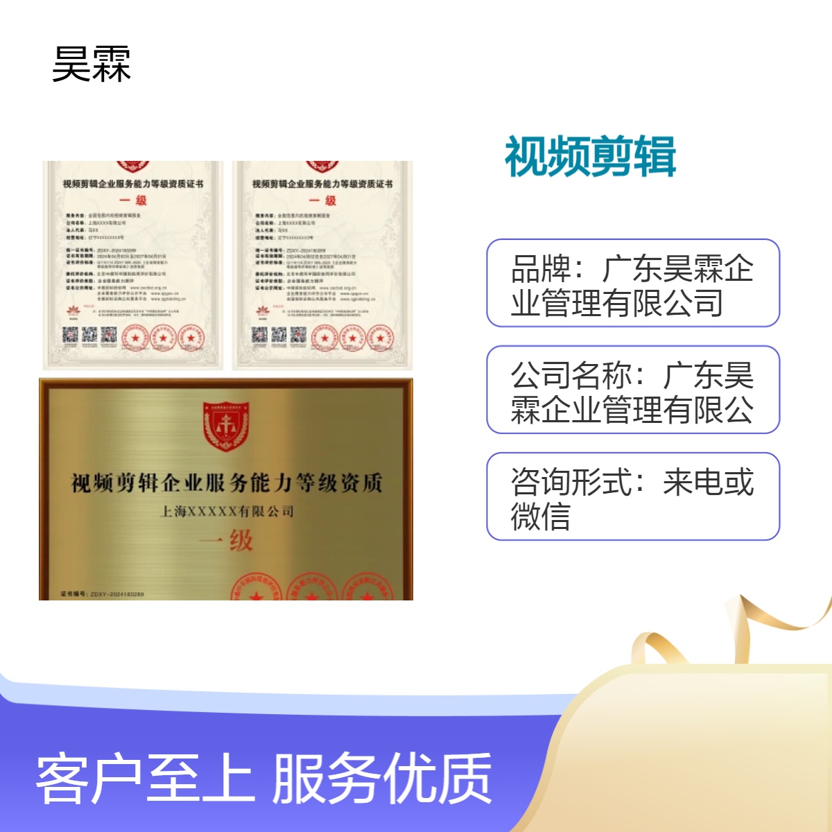 全国通用 视频剪辑企业服务能力等级资质证书 年审无忧