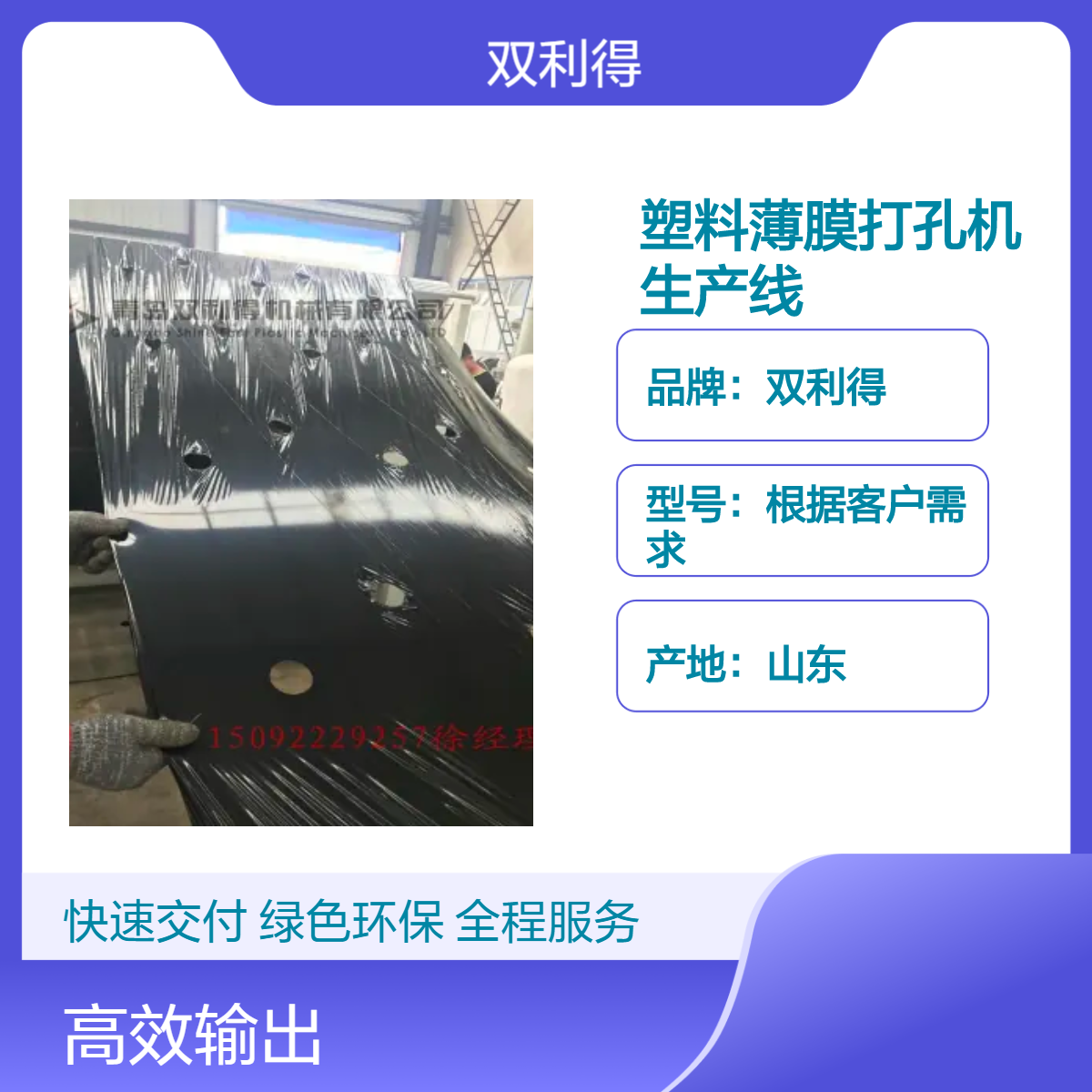 双利得产单螺杆塑编薄膜地膜打孔机生产线 售后一年