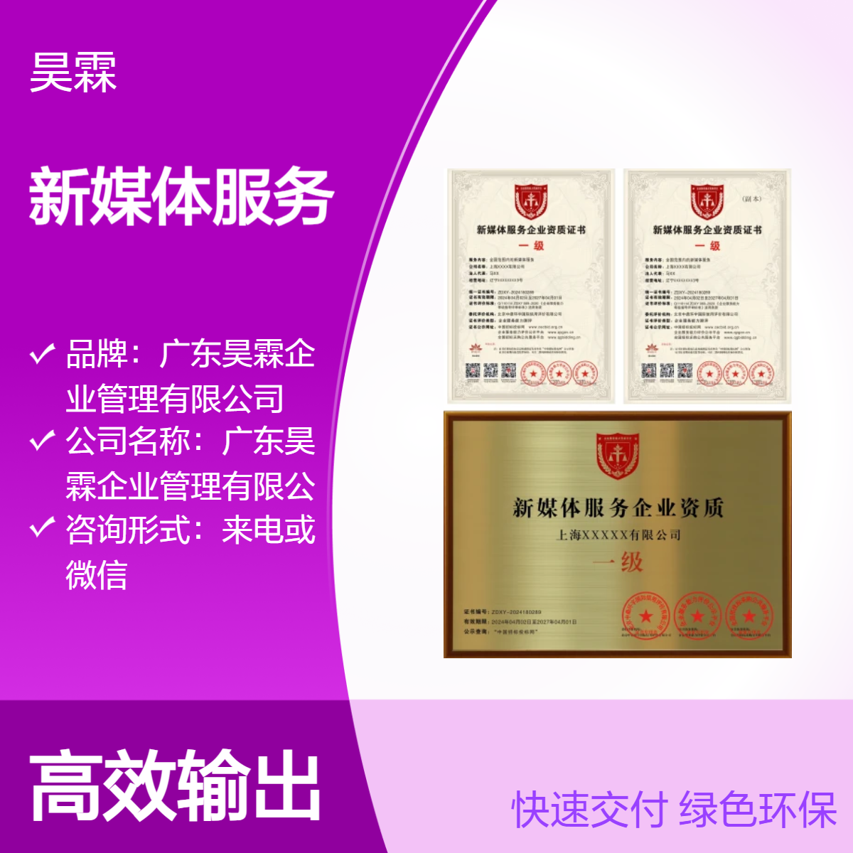 全国通用新媒体服务企业资质证书 咨询来电微信 保真保质