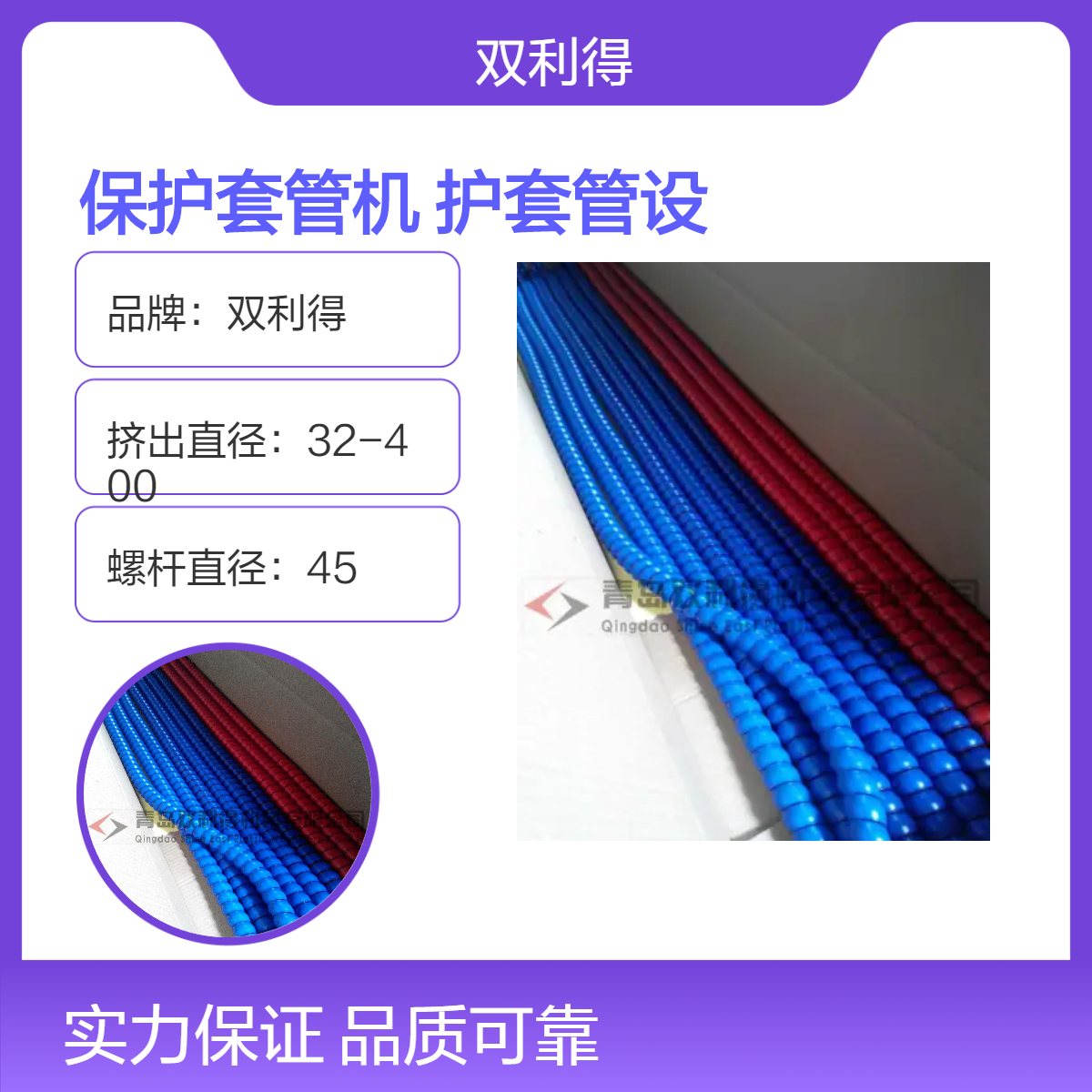 双利得45mm单螺杆保护套管机 专业护套管设计
